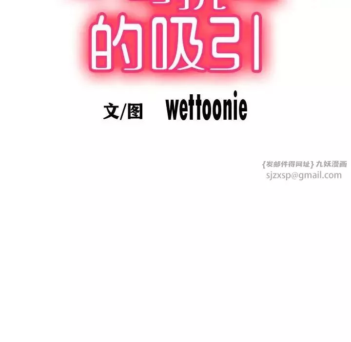 不可抗拒的吸引-第2话 - 图片 46