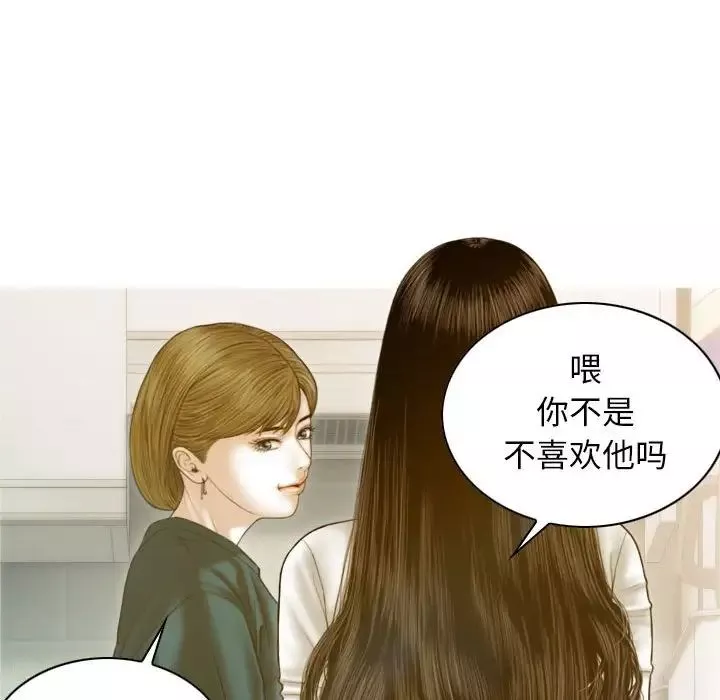 不可抗拒的吸引-第2话 - 图片 86