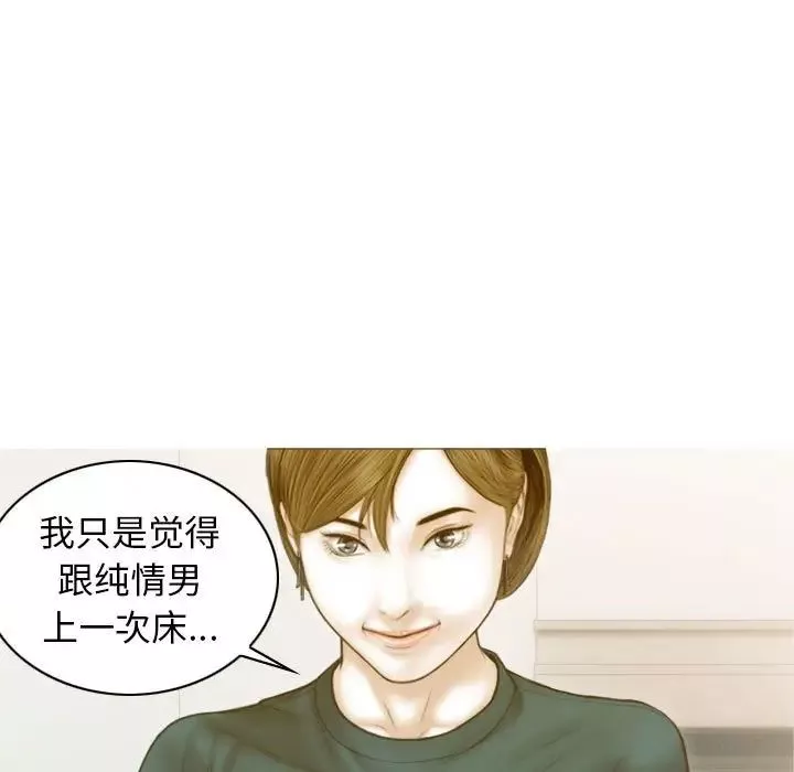 不可抗拒的吸引-第2话 - 图片 88