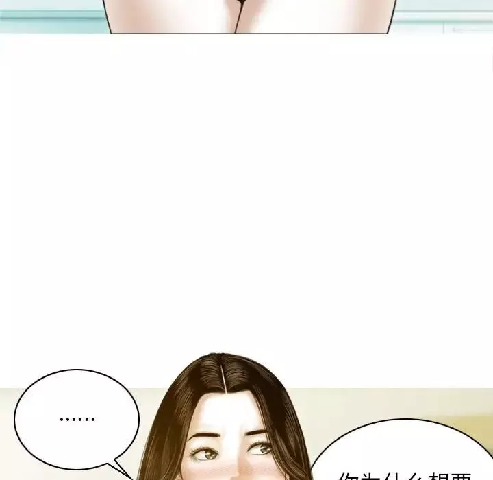 不可抗拒的吸引-第2话 - 图片 90