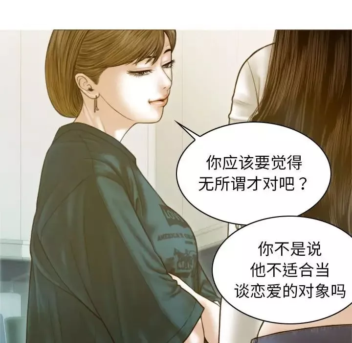 不可抗拒的吸引-第2话 - 图片 95