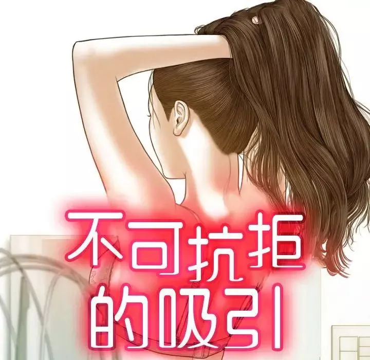 不可抗拒的吸引第3話