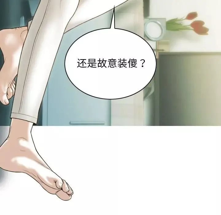 不可抗拒的吸引第3話