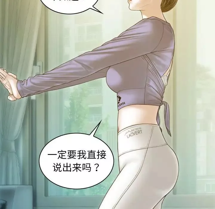 不可抗拒的吸引-第3话 - 图片 69