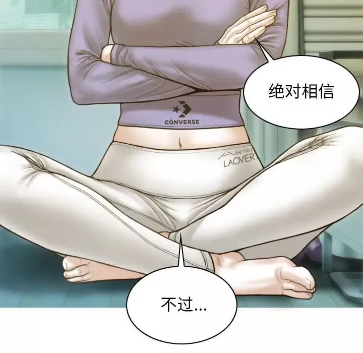 不可抗拒的吸引-第3话 - 图片 95