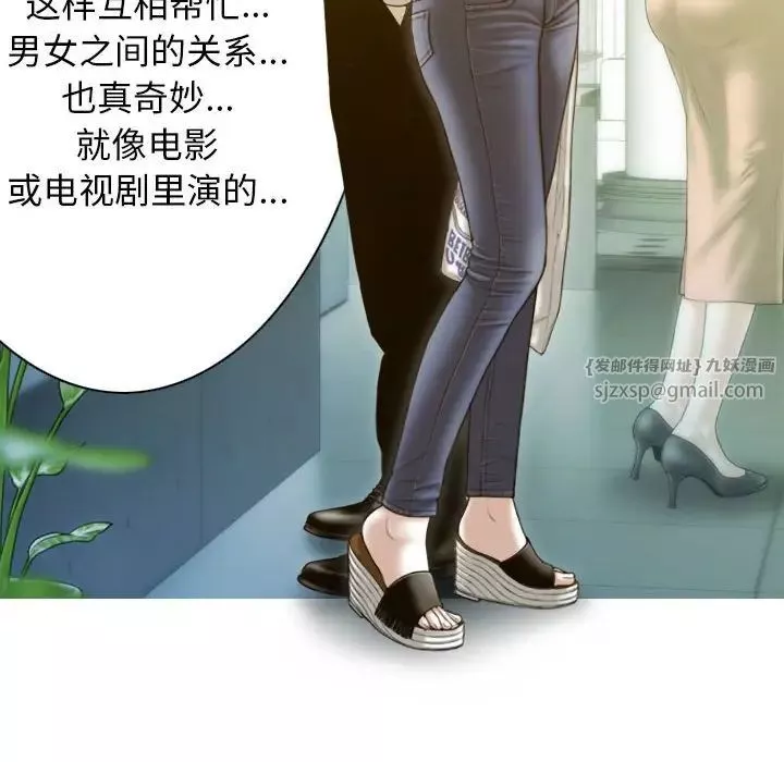 不可抗拒的吸引-第3话 - 图片 110