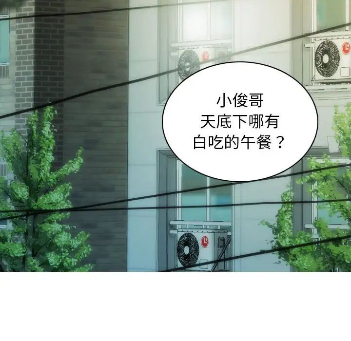 不可抗拒的吸引第3话