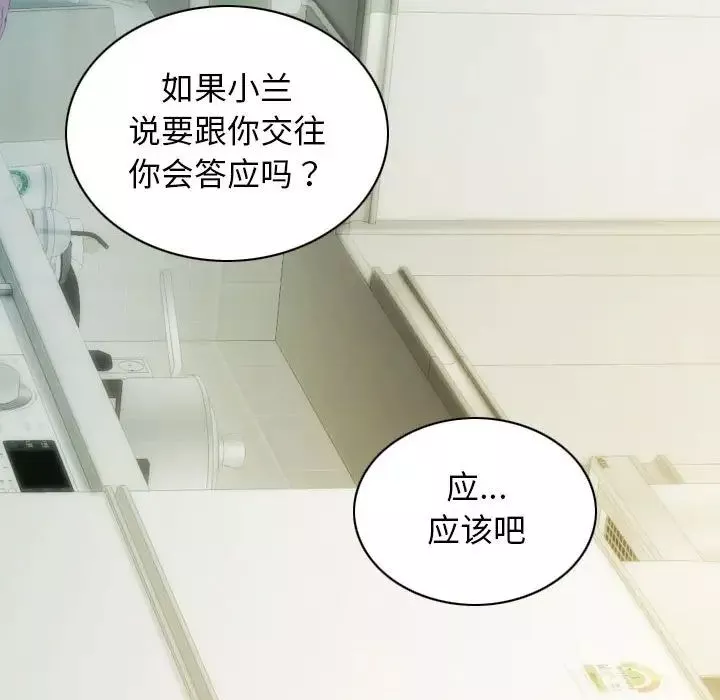 不可抗拒的吸引-第3话 - 图片 136