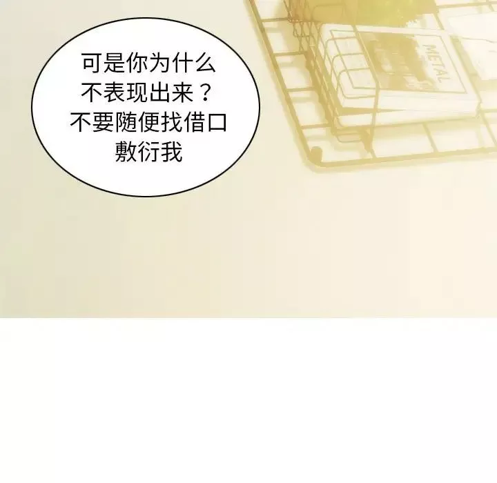 不可抗拒的吸引-第3话 - 图片 138
