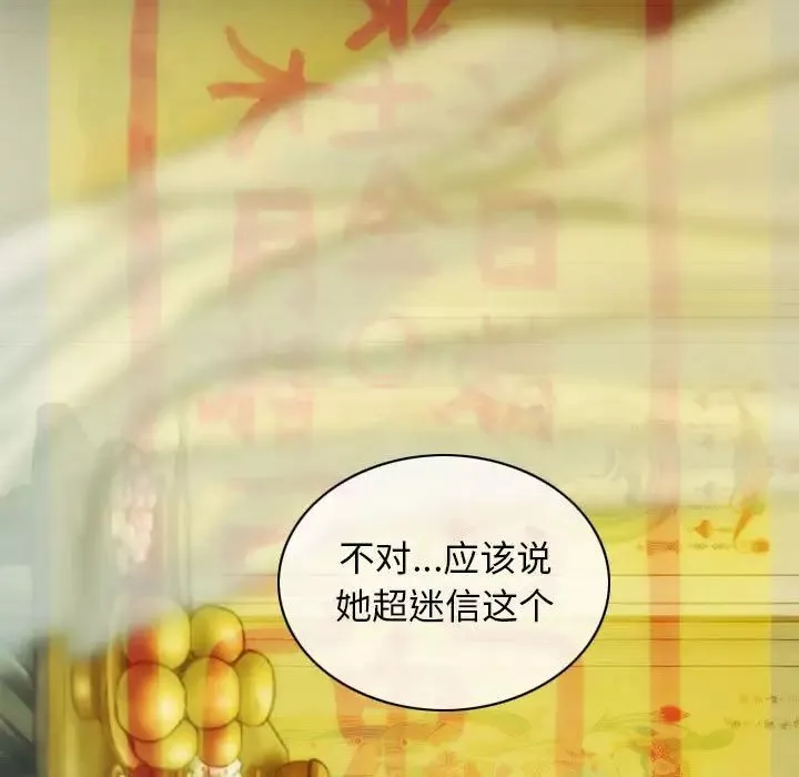 不可抗拒的吸引-第3话 - 图片 143