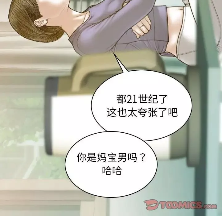 不可抗拒的吸引-第3话 - 图片 159