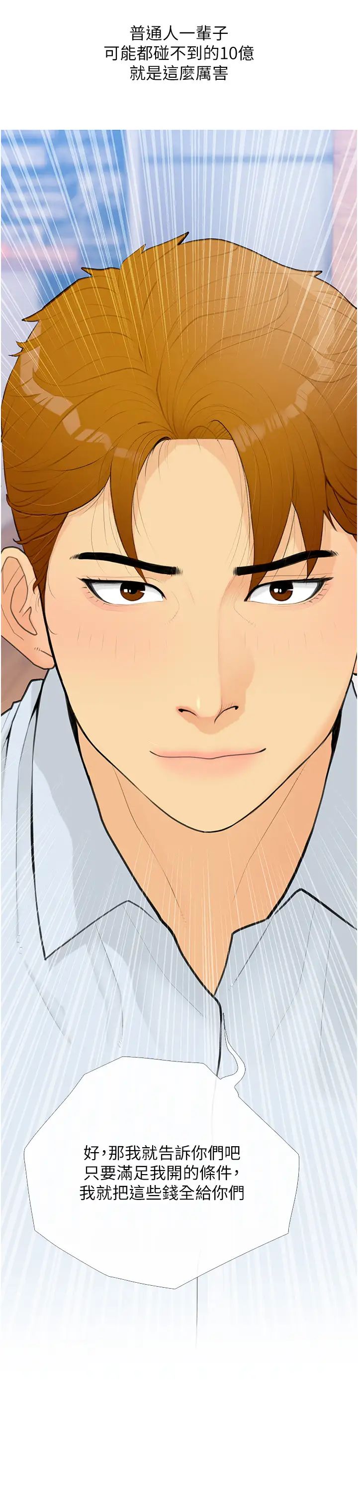 糖果爸爸的抢婚大作战第1话-砸大钱买(别人)老婆