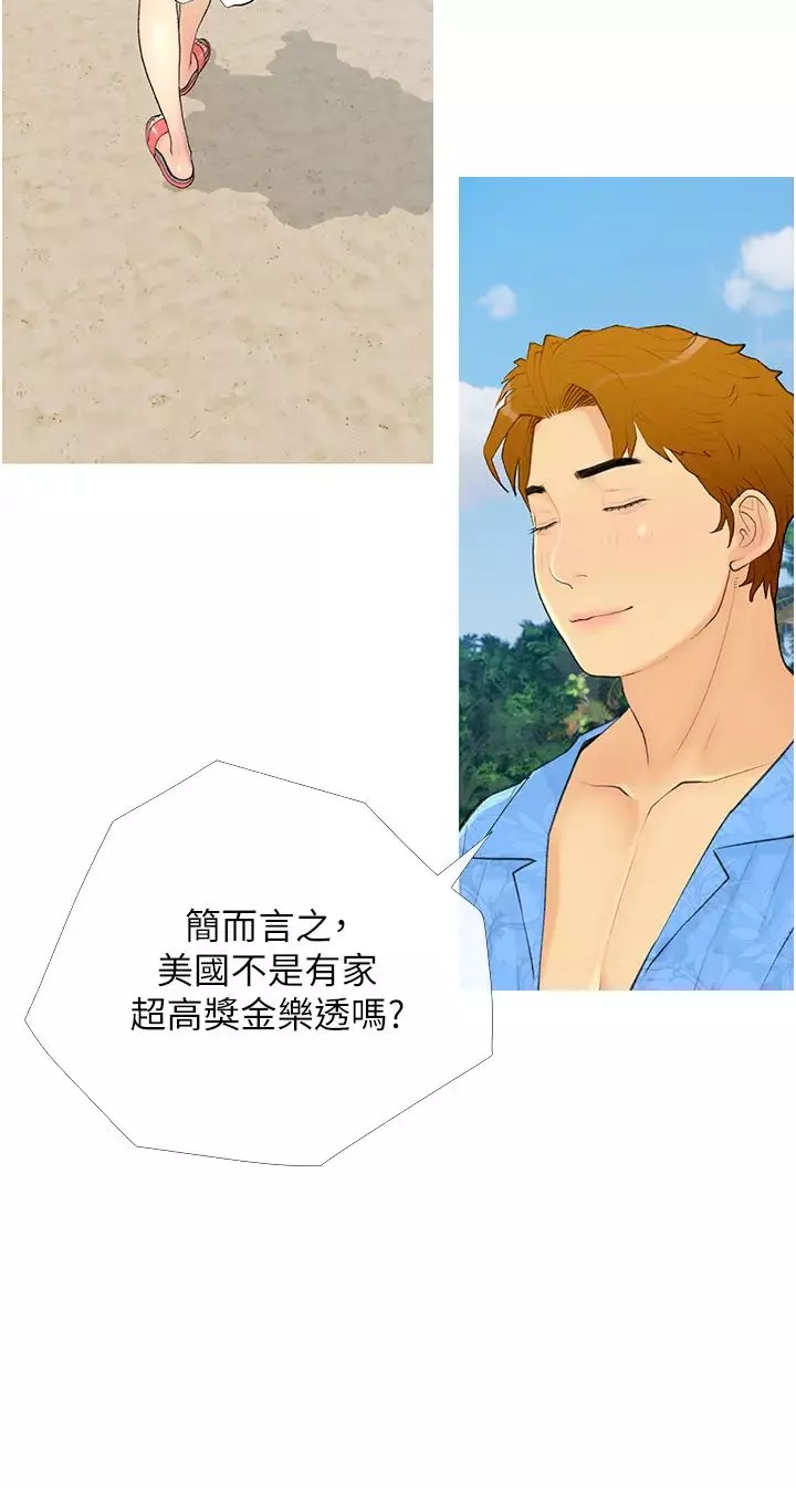 糖果爸爸的搶婚大作戰第1話-砸大錢買(別人)老婆