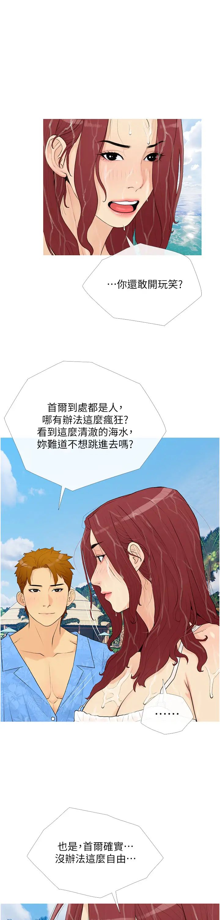 糖果爸爸的搶婚大作戰第1話-砸大錢買(別人)老婆