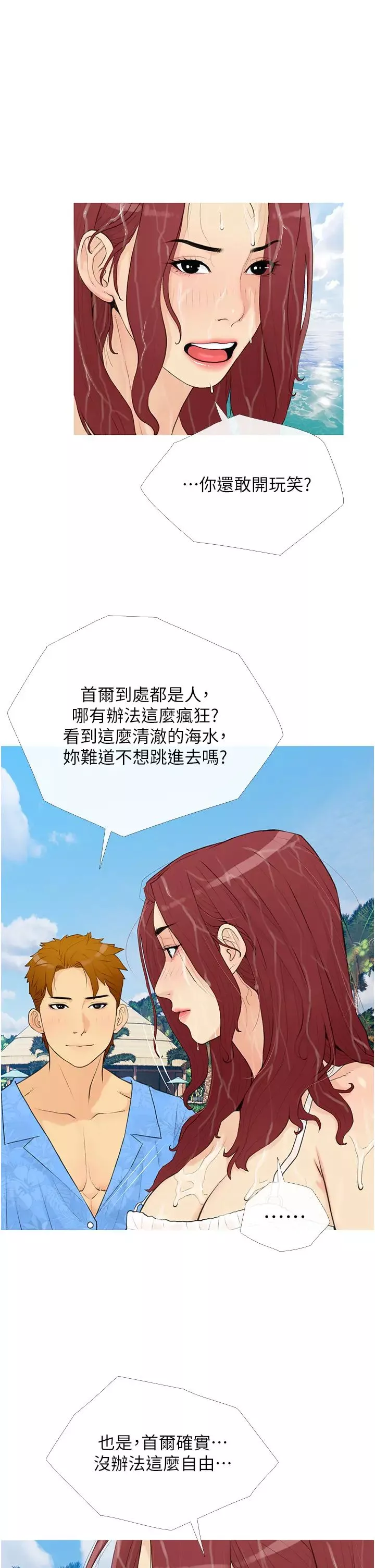 糖果爸爸的抢婚大作战-第1话-砸大钱买(别人)老婆 - 图片 41