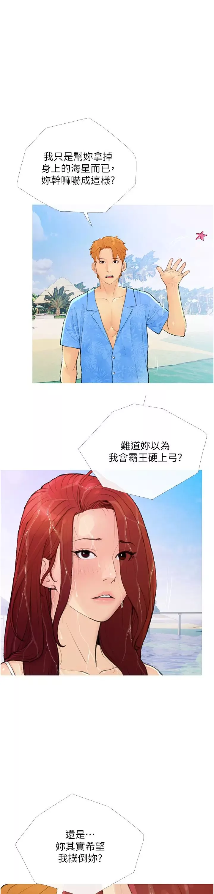 糖果爸爸的抢婚大作战-第2话-妳其实很想被我上吧? - 图片 5