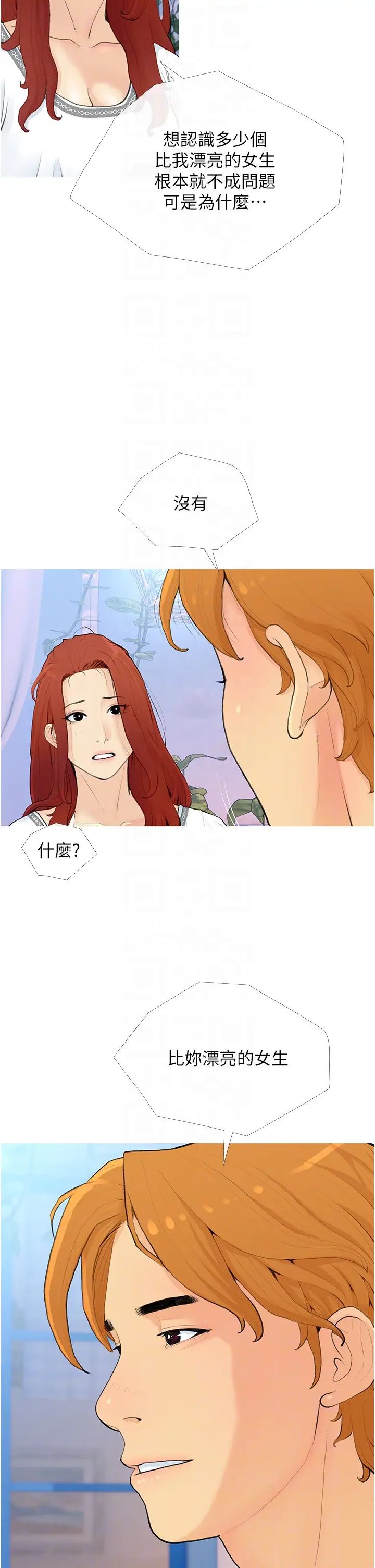 糖果爸爸的搶婚大作戰第2話-妳其實很想被我上吧?