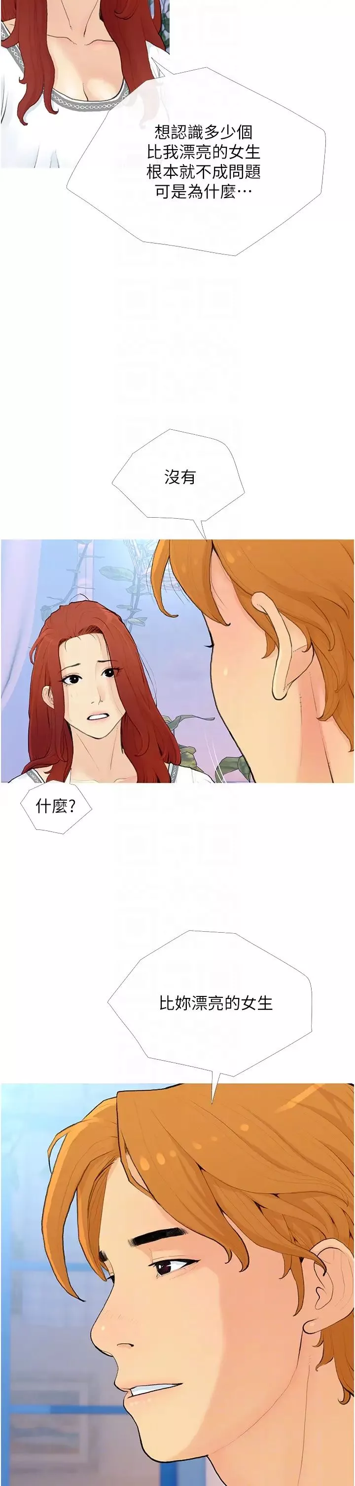 糖果爸爸的抢婚大作战-第2话-妳其实很想被我上吧? - 图片 14