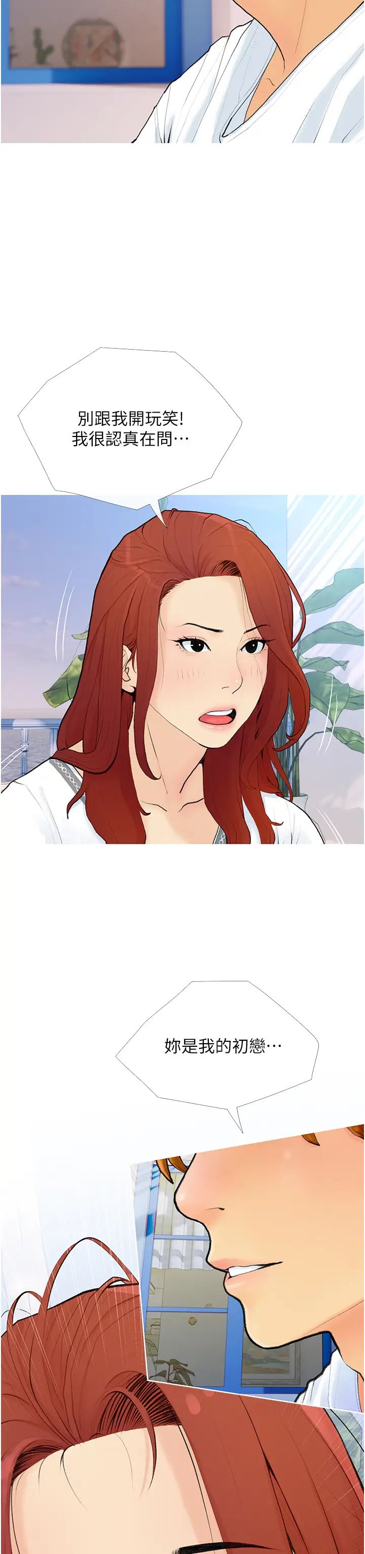 糖果爸爸的抢婚大作战第2话-妳其实很想被我上吧?