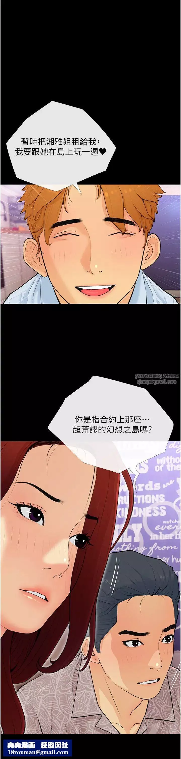 糖果爸爸的抢婚大作战-第2话-妳其实很想被我上吧? - 图片 21