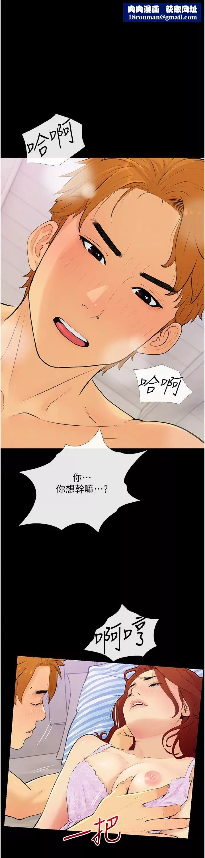 糖果爸爸的搶婚大作戰第3話-寶貝~我要進去囉