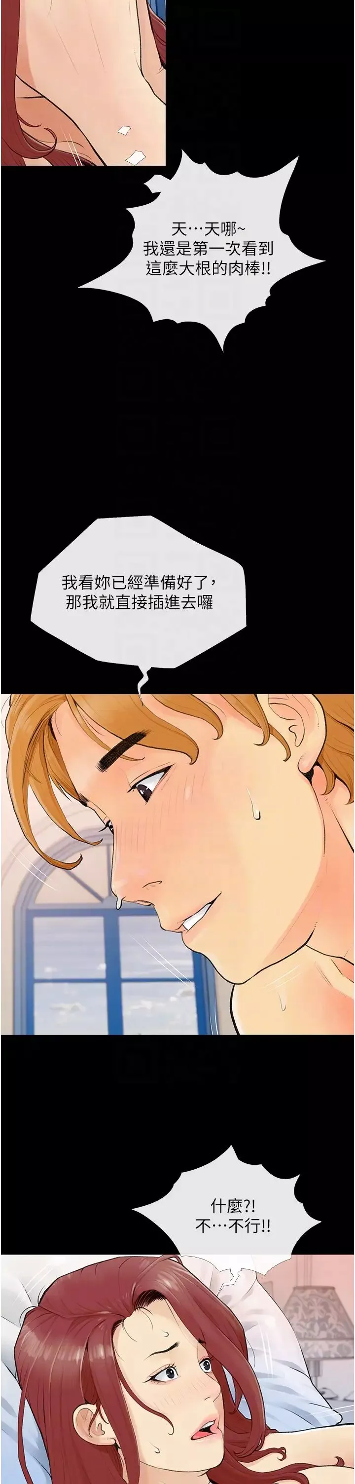 糖果爸爸的抢婚大作战-第3话-宝贝~我要进去啰 - 图片 10