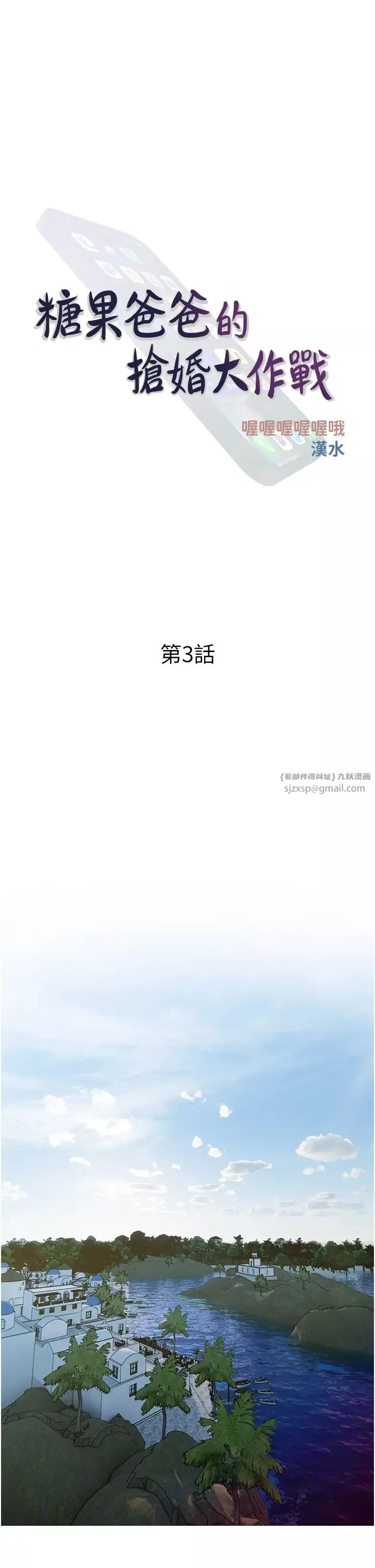糖果爸爸的抢婚大作战-第3话-宝贝~我要进去啰 - 图片 13