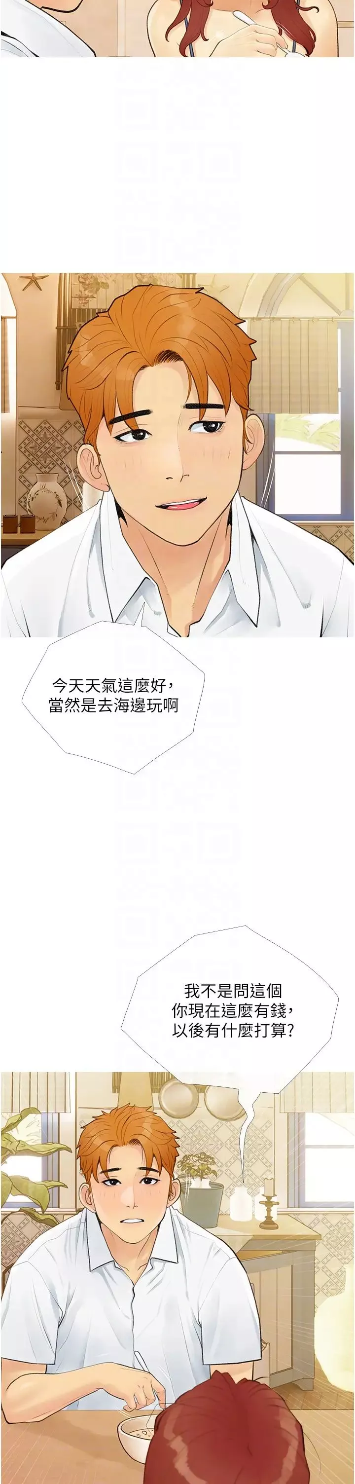 糖果爸爸的搶婚大作戰第3話-寶貝~我要進去囉