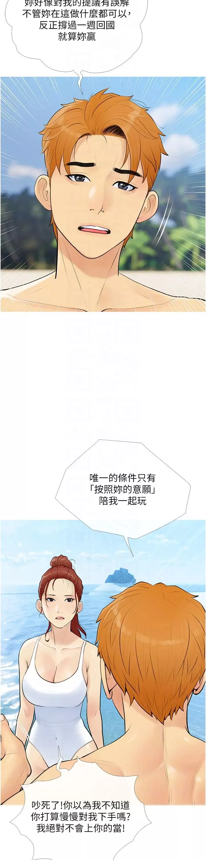 糖果爸爸的抢婚大作战-第3话-宝贝~我要进去啰 - 图片 30