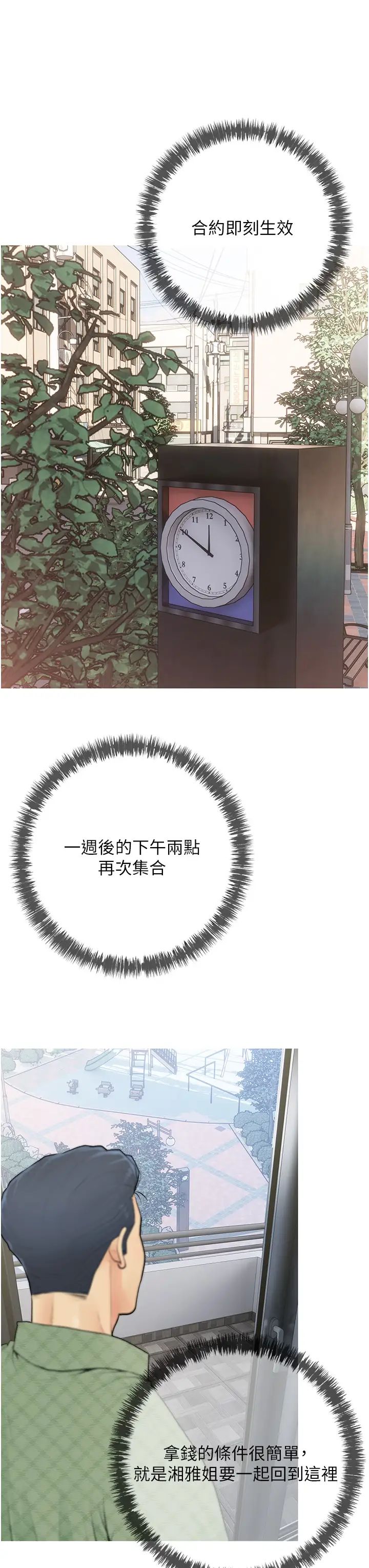 糖果爸爸的抢婚大作战第3话-宝贝~我要进去啰