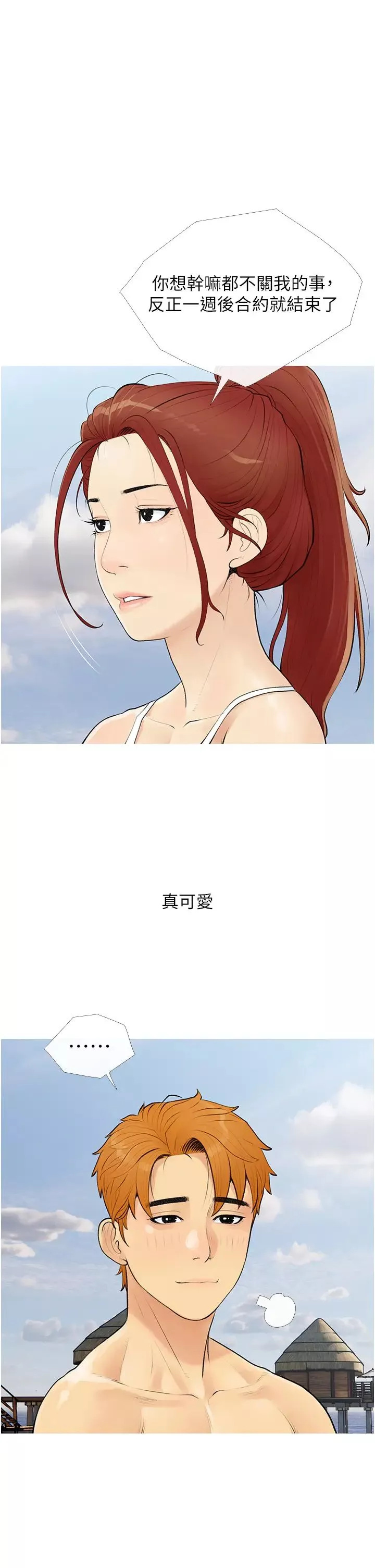 糖果爸爸的搶婚大作戰第3話-寶貝~我要進去囉