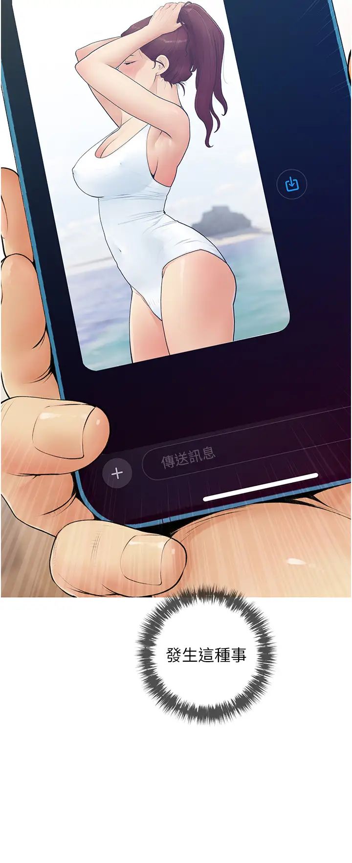 糖果爸爸的搶婚大作戰第4話-幫妳塗滿愛的潤滑液