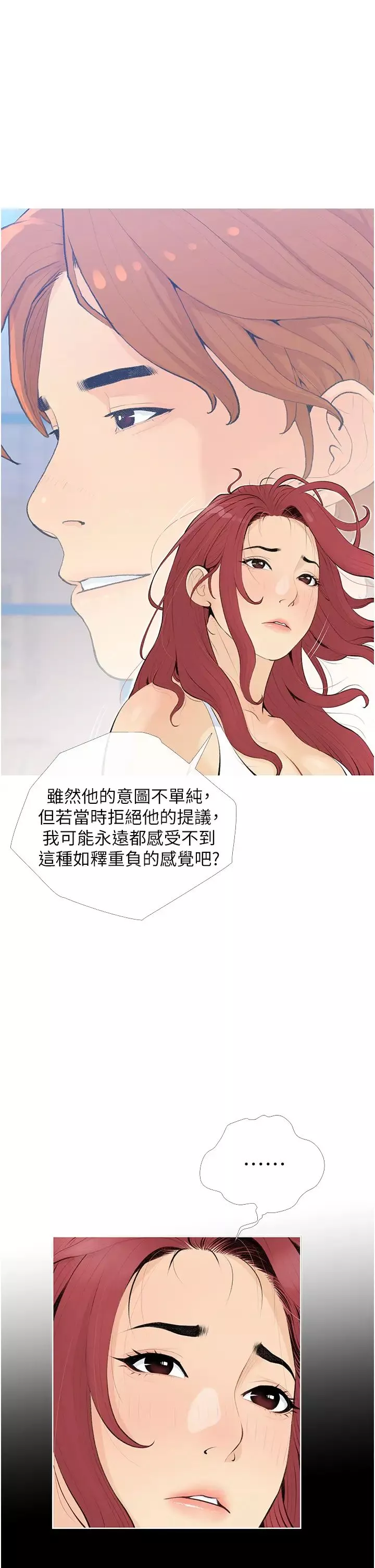 糖果爸爸的抢婚大作战-第4话-帮妳涂满爱的润滑液 - 图片 9