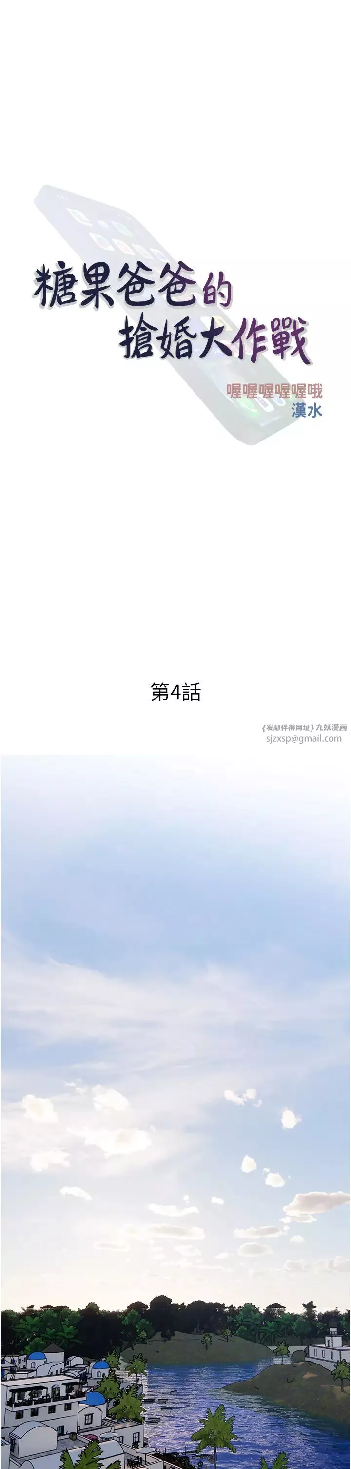 糖果爸爸的搶婚大作戰第4話-幫妳塗滿愛的潤滑液