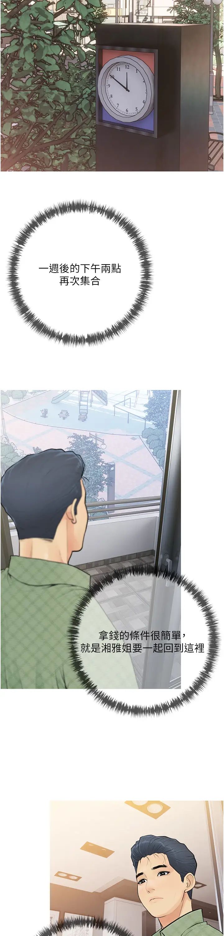 糖果爸爸的抢婚大作战第4话-帮妳涂满爱的润滑液