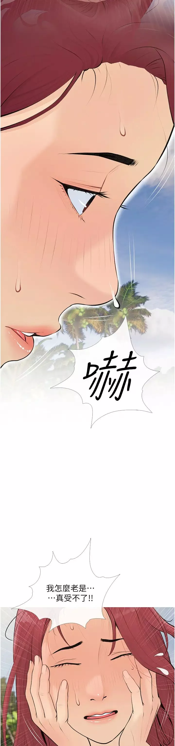 糖果爸爸的抢婚大作战-第4话-帮妳涂满爱的润滑液 - 图片 11