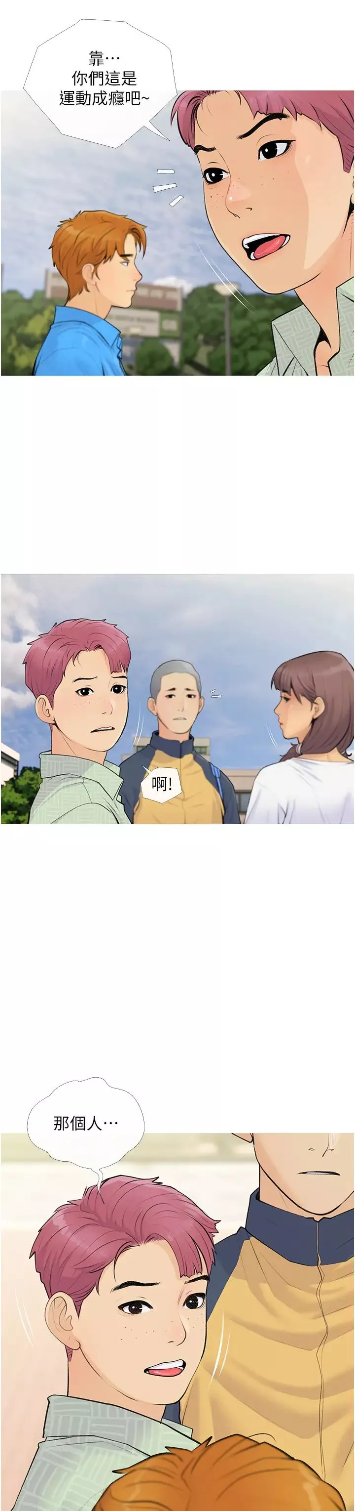 糖果爸爸的抢婚大作战-第4话-帮妳涂满爱的润滑液 - 图片 15