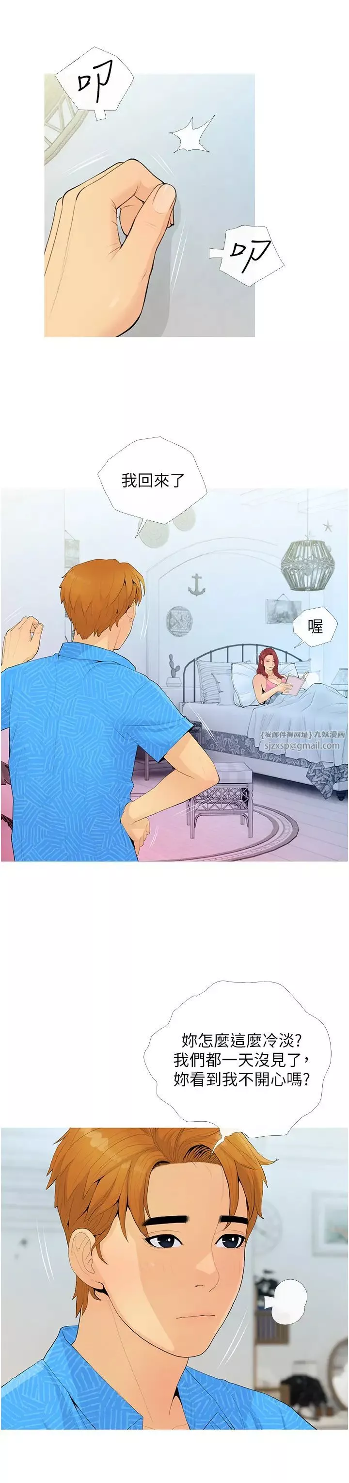 糖果爸爸的抢婚大作战-第4话-帮妳涂满爱的润滑液 - 图片 19