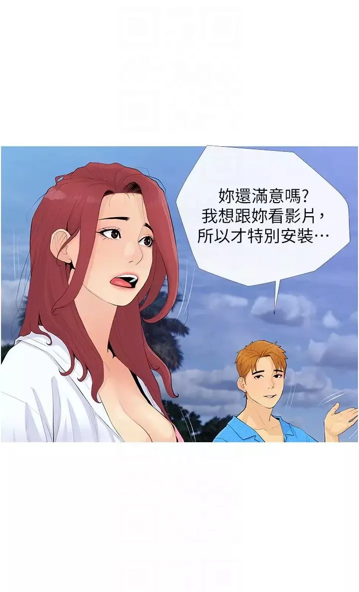 糖果爸爸的抢婚大作战-第4话-帮妳涂满爱的润滑液 - 图片 24