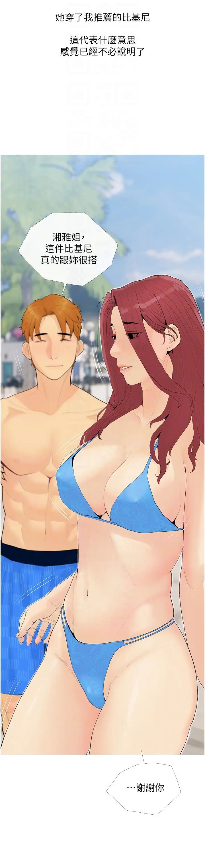 糖果爸爸的抢婚大作战第4话-帮妳涂满爱的润滑液