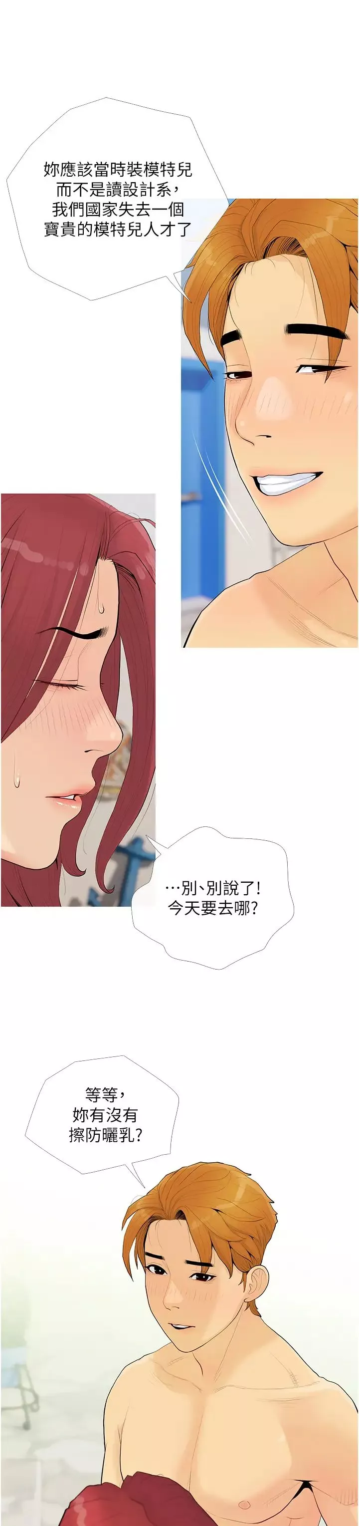 糖果爸爸的抢婚大作战-第4话-帮妳涂满爱的润滑液 - 图片 35