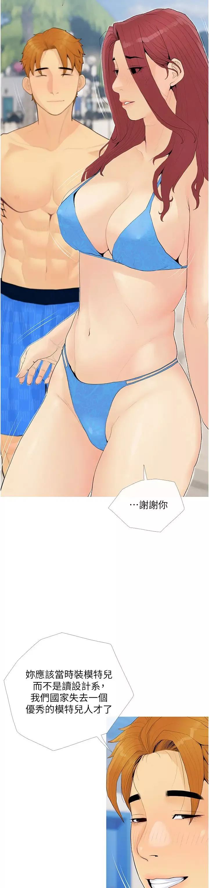 糖果爸爸的抢婚大作战-第5话-让身心不禁沦陷的手技 - 图片 3