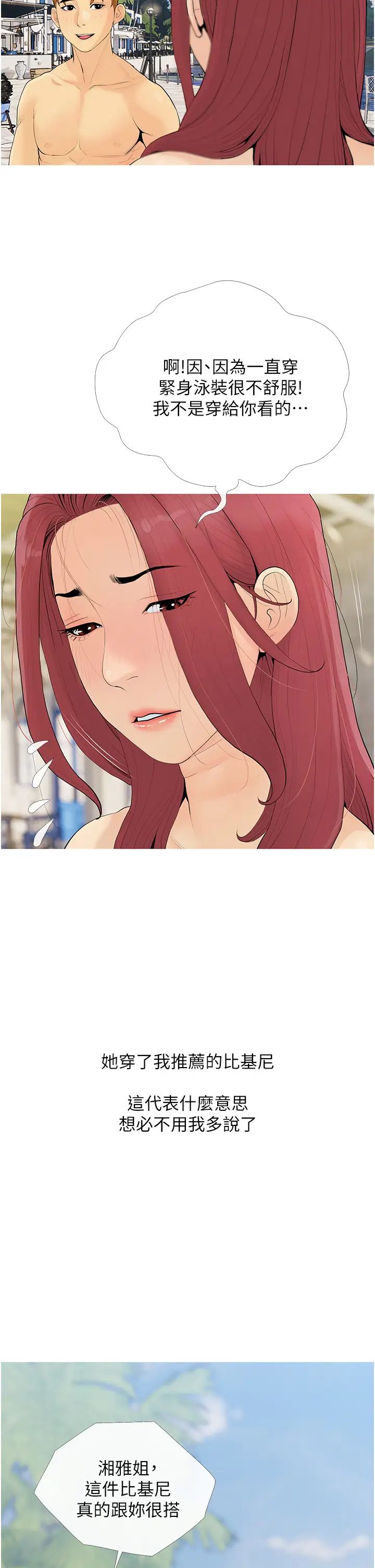 糖果爸爸的抢婚大作战第5话-让身心不禁沦陷的手技