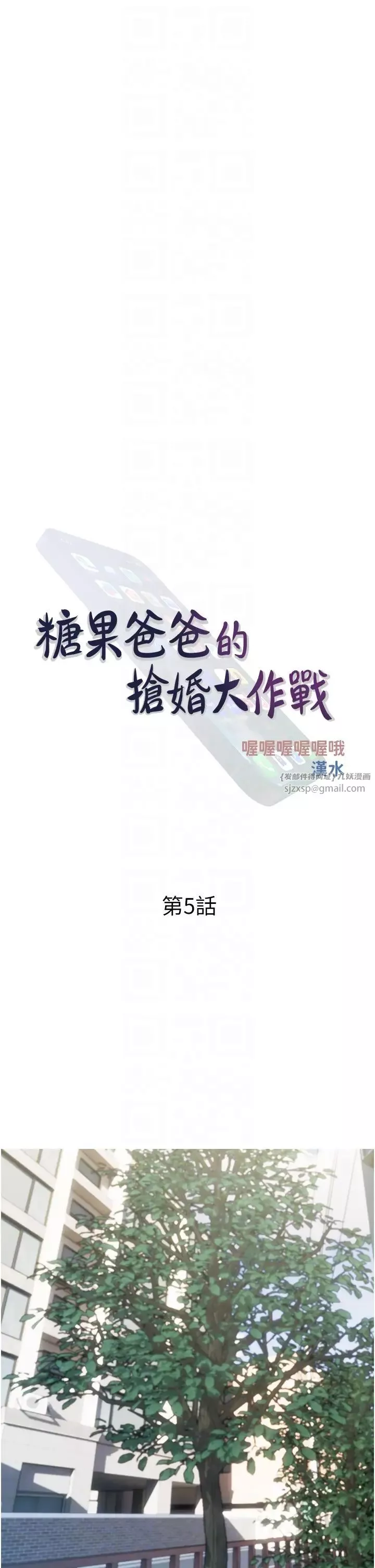 糖果爸爸的抢婚大作战-第5话-让身心不禁沦陷的手技 - 图片 10