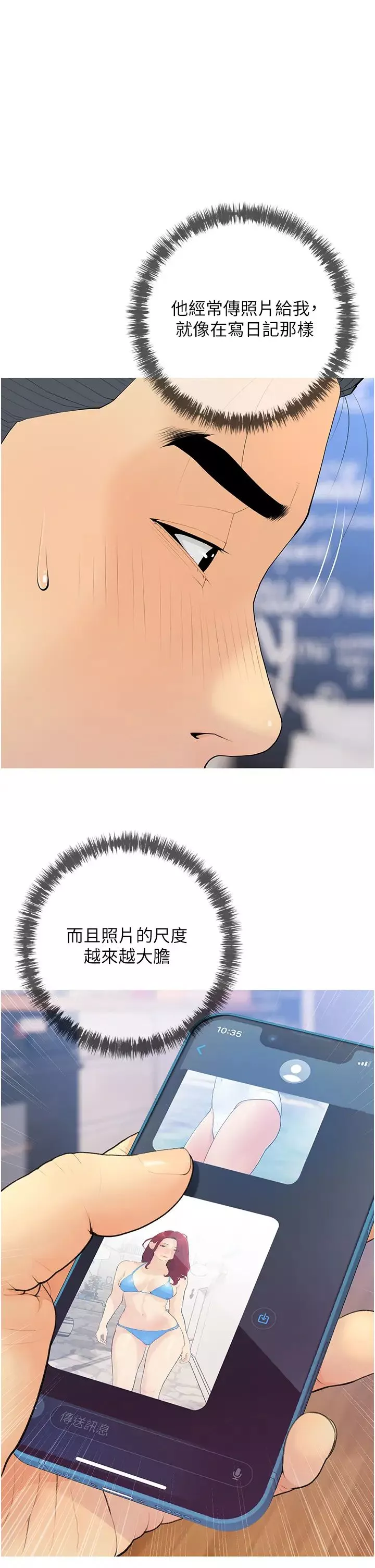 糖果爸爸的搶婚大作戰第5話-讓身心不禁淪陷的手技