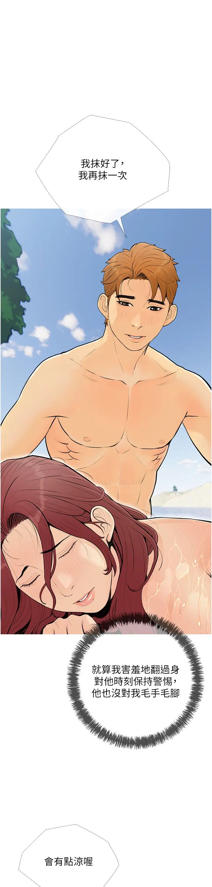 糖果爸爸的搶婚大作戰第5話-讓身心不禁淪陷的手技