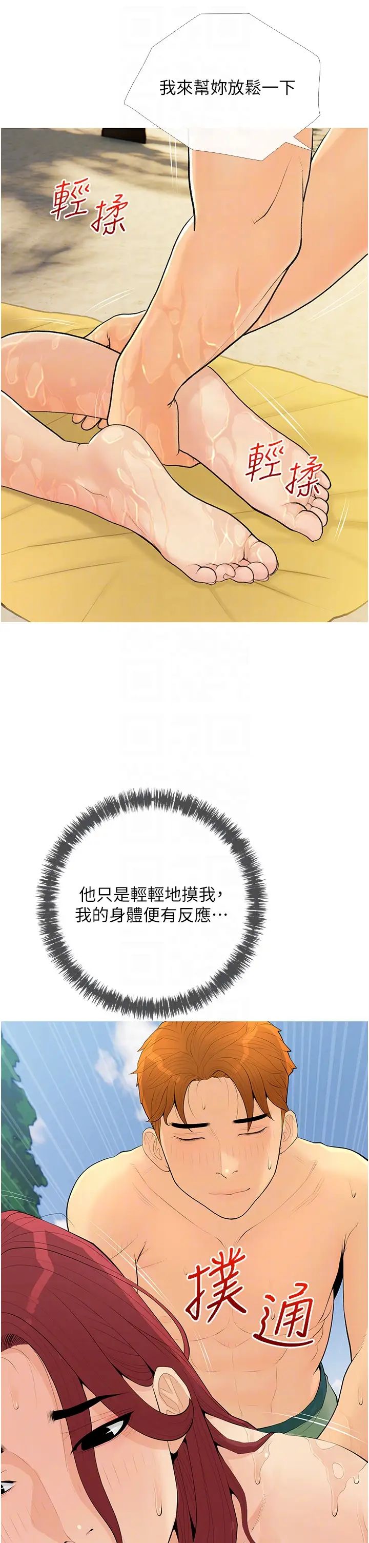 糖果爸爸的抢婚大作战第5话-让身心不禁沦陷的手技