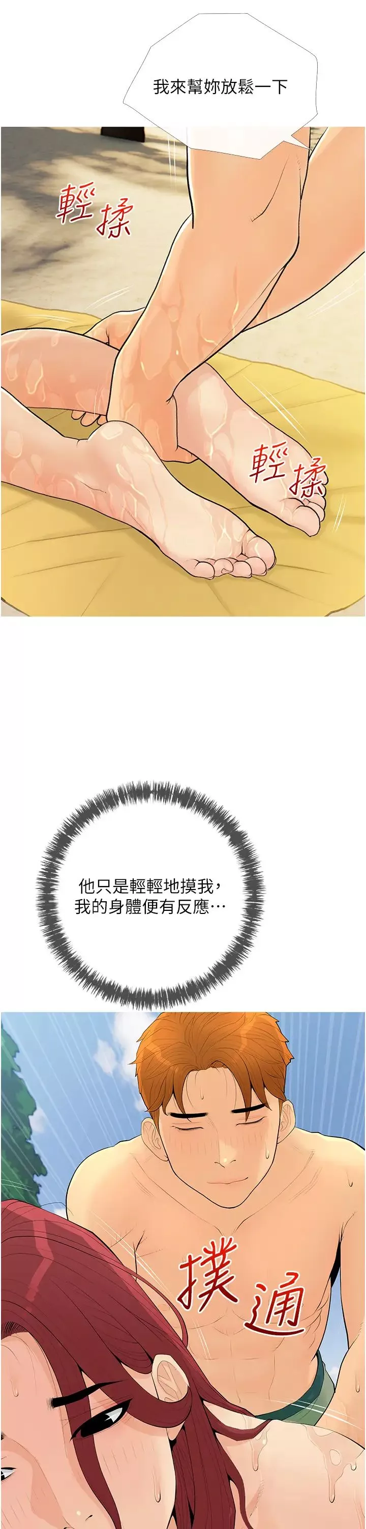 糖果爸爸的抢婚大作战-第6话-本能倾泻而出 - 图片 2