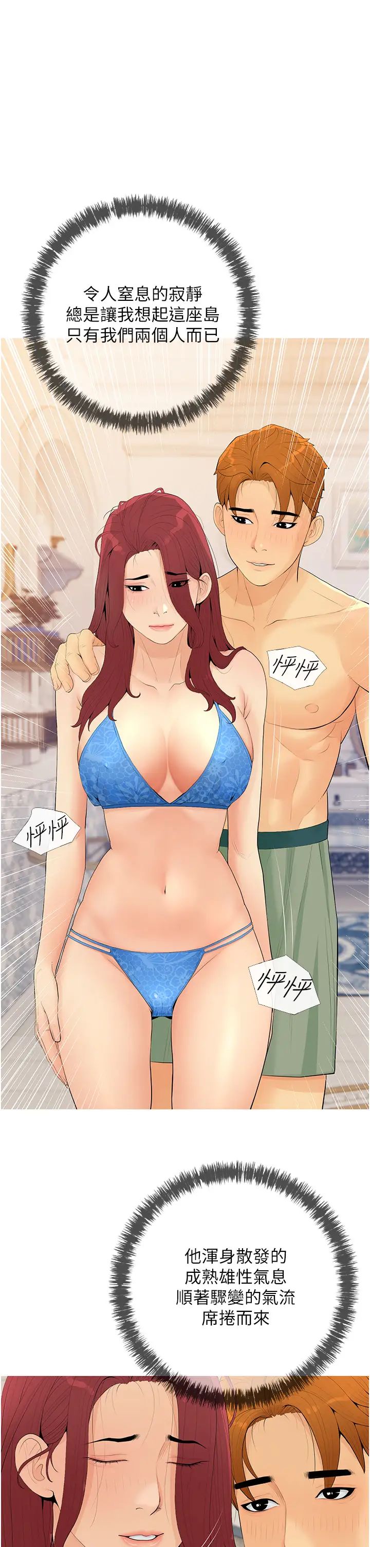 糖果爸爸的抢婚大作战第6话-本能倾泻而出