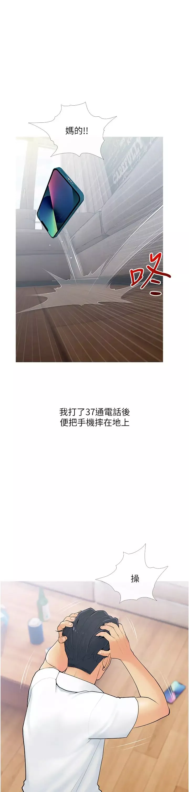 糖果爸爸的抢婚大作战-第6话-本能倾泻而出 - 图片 29